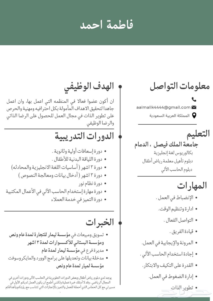 Design a resume for only 10 riyals, Arabic or English63078950761858114