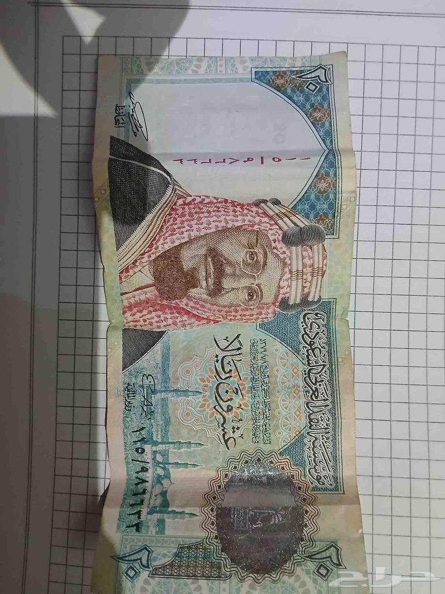 20 Saudi Riyal King Fahd's era. The auction starts from 70630802134643231123