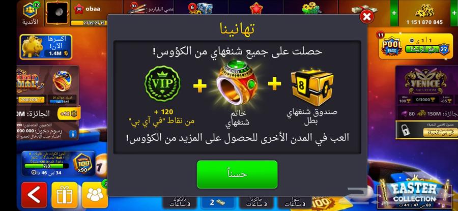 Selling a legendary billiards account63083449387779113