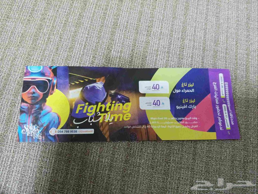 A card for 30 riyals and a laser tag for 30 riyals63470883599489111