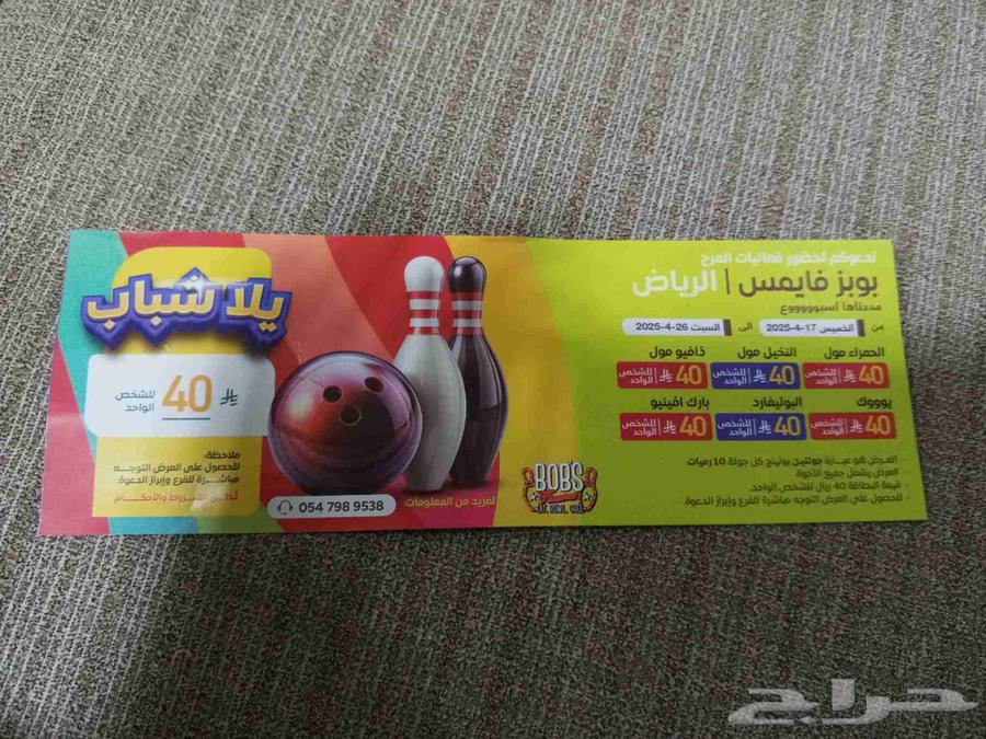 A card for 30 riyals and a laser tag for 30 riyals63470883599489110