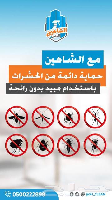 Insect Control Company in Al-Batin Hollow63016942327682116