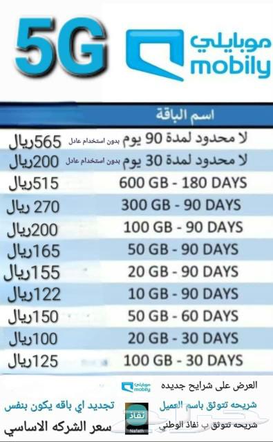 مفتوح STC شرايح بيانات كويك نت STC مفتوح شهر او 3 شهور63080213632003113