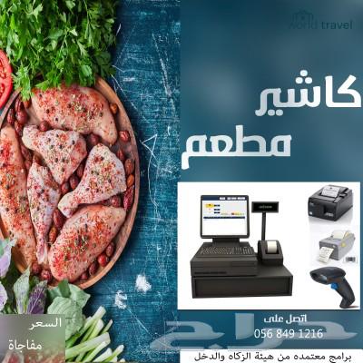 اقوي الخصومات علي اجهزه الكاشير اللمس63080637138819110