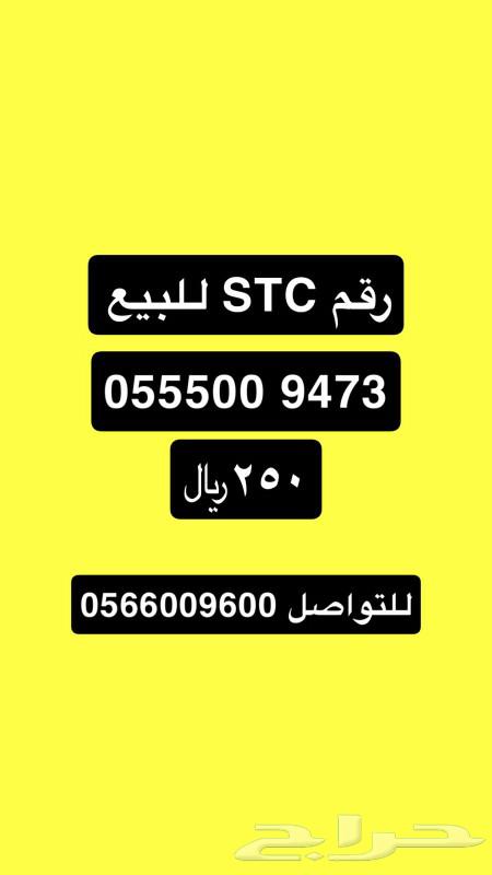 رقم STC للبيع630810692504341114