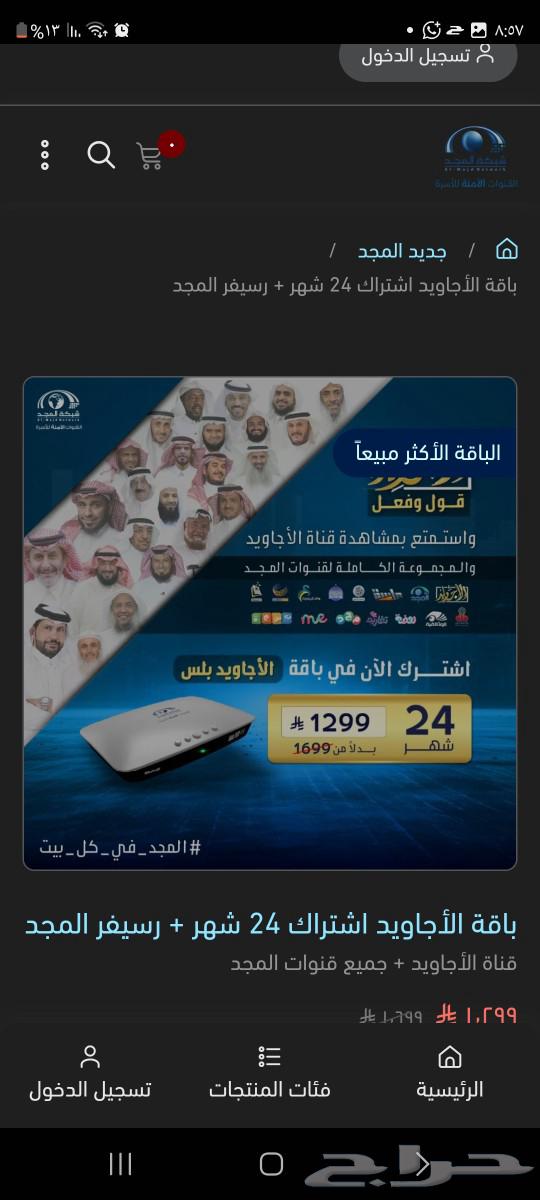 Almajd 9 Channel Receiver is activated and pure for two years63078977677314114