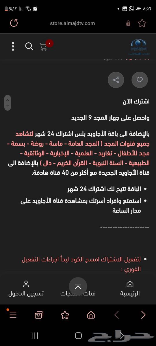 Almajd 9 Channel Receiver is activated and pure for two years63078977677314113