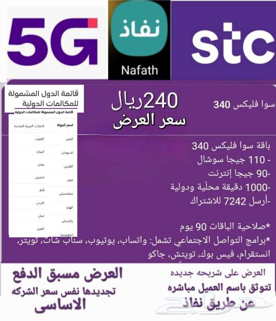 عروض انترنت بيانات بطاقة بيانات 300قيقا 3 شهور ب270ريال سلام63080213715458111