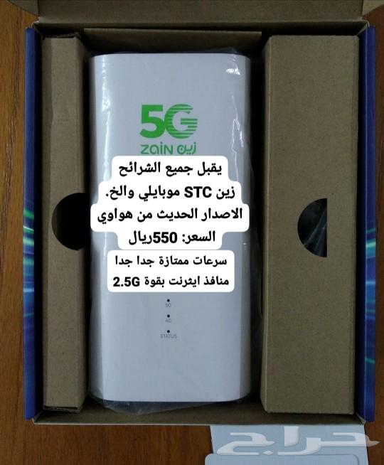 Huawei 5G router all chips and networks Zain Mobile STC STC63081049092995111