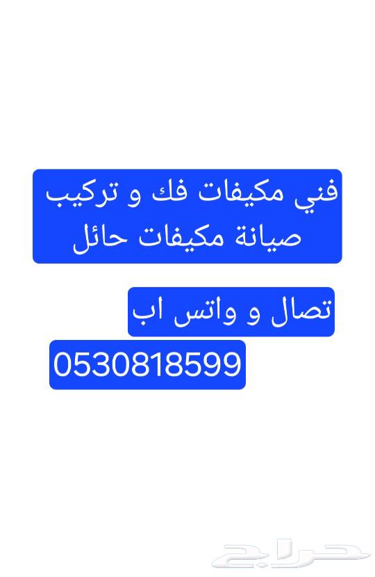 Maintenance, disassembly and installation of air conditioners in Ha'il63016941003137114