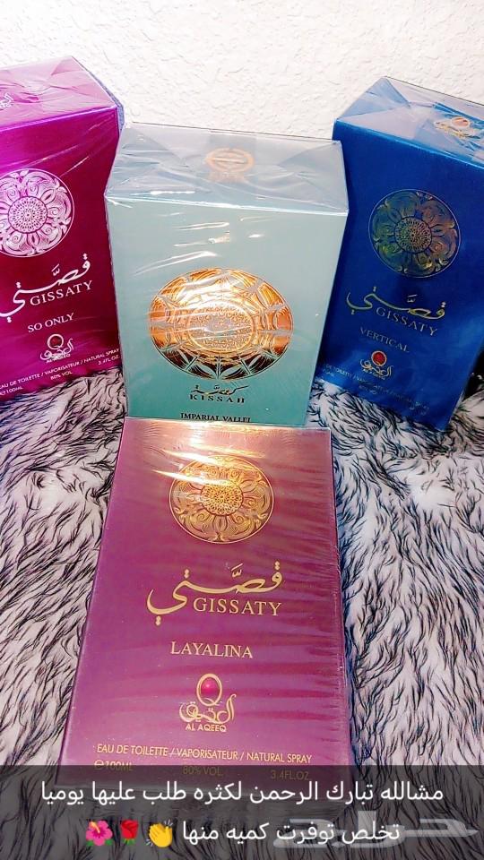 عطور قصتي63078152395394114
