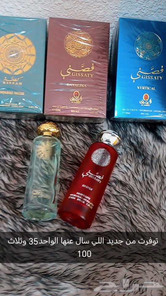 عطور قصتي63078152395394113