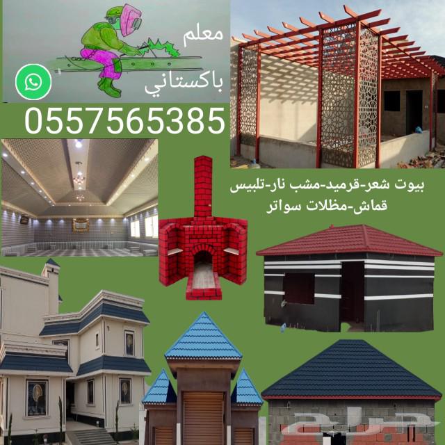 بيوت شعر قرميد مشبات مظلات630182164062731129