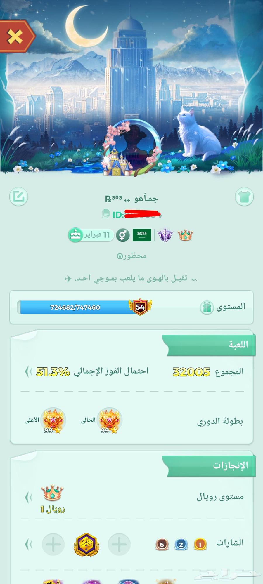 حساب يلا لودو مستوا 5463078173846402115