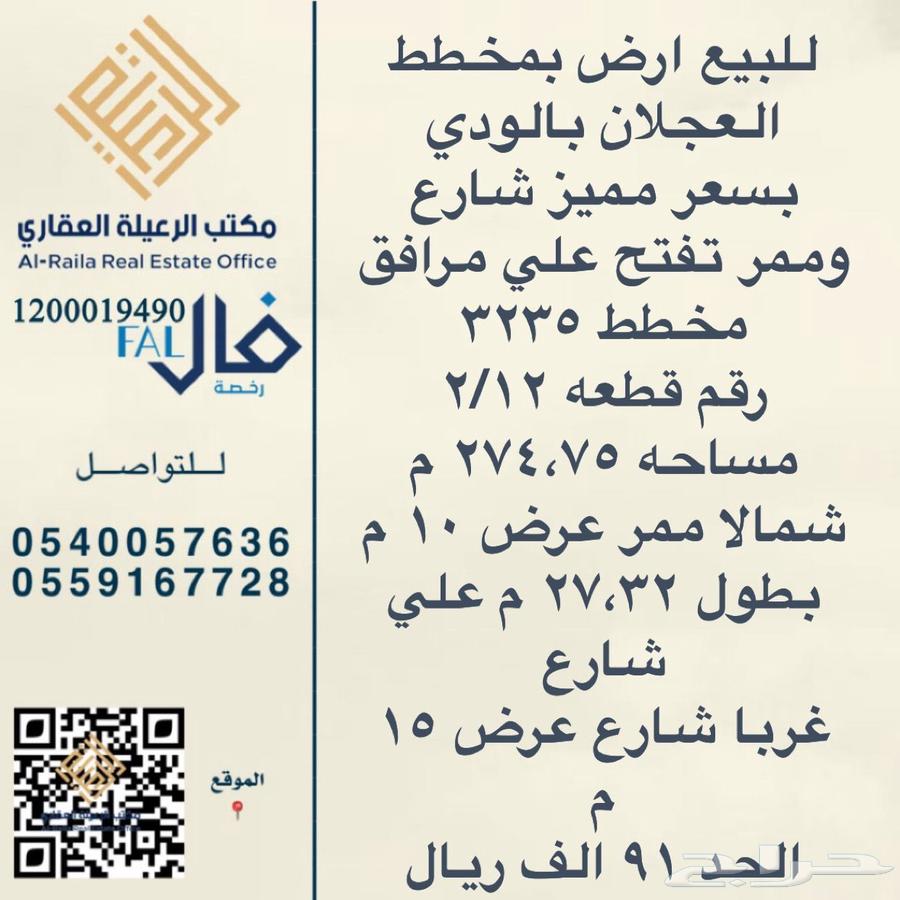 للبيع ارض بمخطط العجلان بالودي ارخص ارض بالمخطط634700558904351112
