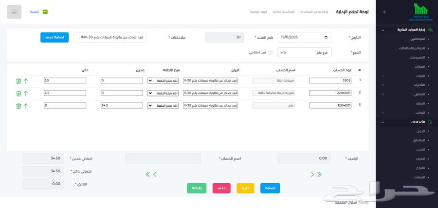 نظام محاسبي سحابي للمرحلة الثانية للفاتورة الالكترونية63016945729794111