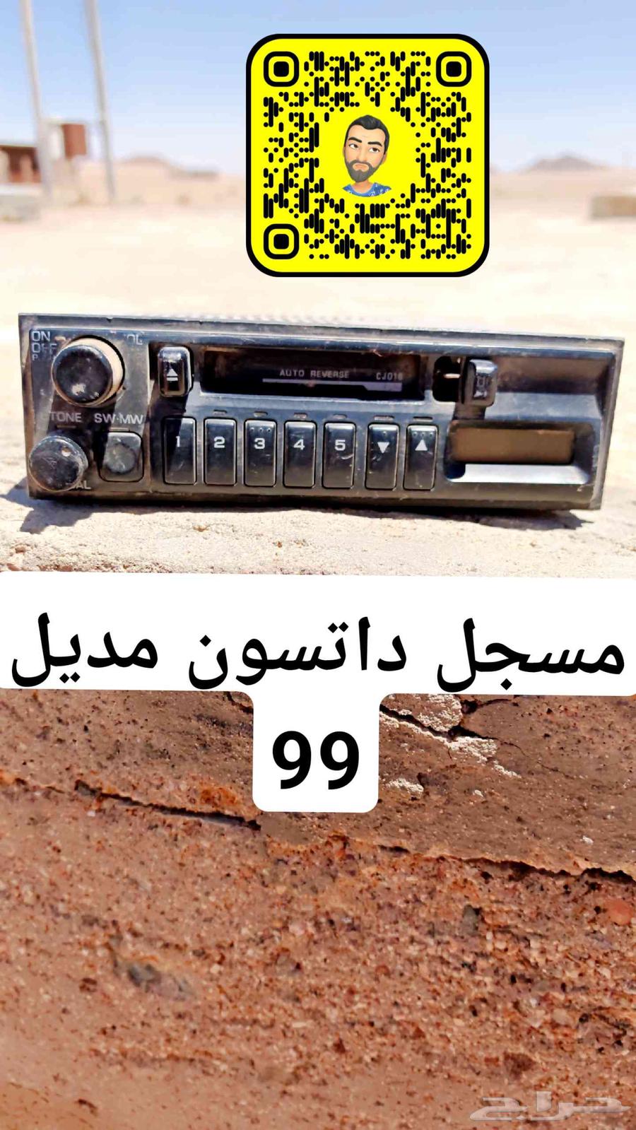 Old model Datsun cassette recorder 99630761571658261112