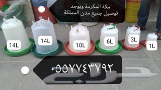 اقفاص نقل دجاج وسقايات وعلافات بأسعار جملة63078178702081111