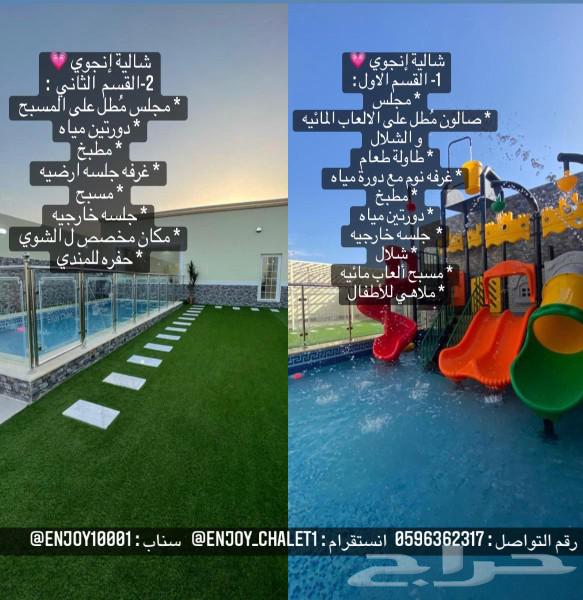 شاليه إنجوي للايجار اليومي62930664548738111