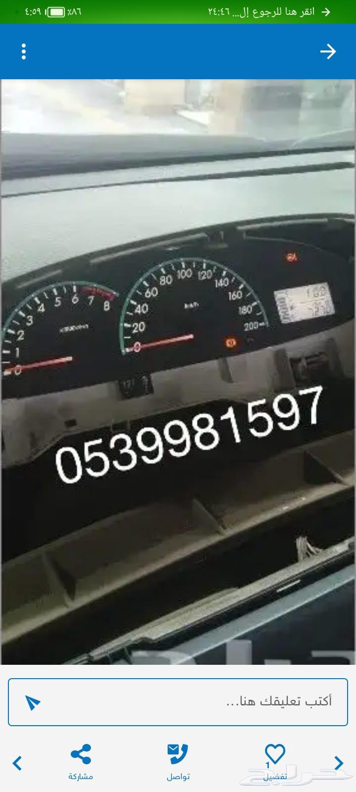 تصليح عداد يارس شاشه ممشى واضاءه مع ضمان خمس سنوات ب 100 ريا63442060016771110