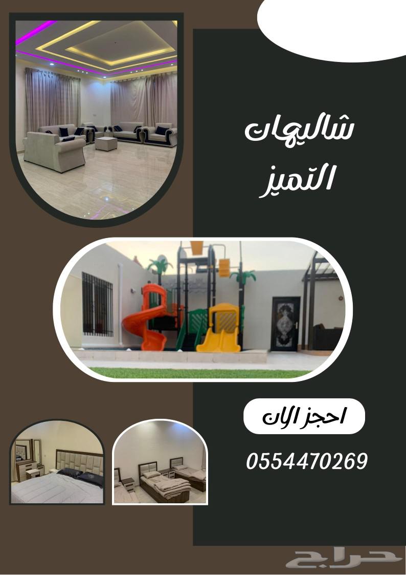 شاليهات واستراحة التميز VIP الطائف حي العرفاء62930663181571114