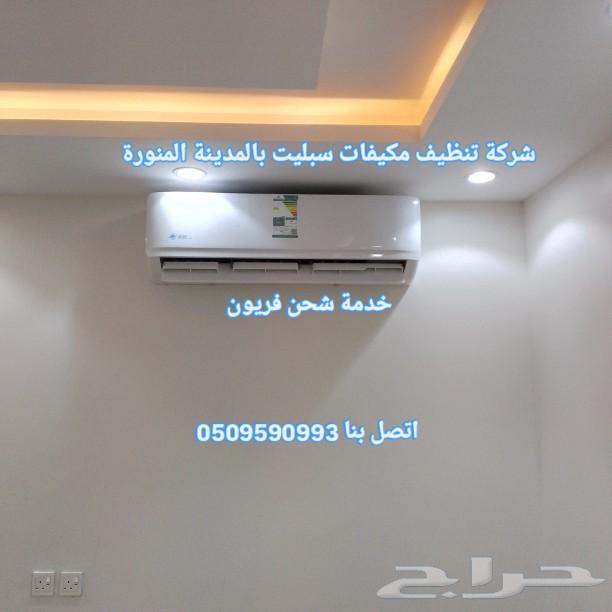 Cleaning and washing split air conditioners in Al-Madinah Al-Munawwarah, air conditioner cleaning63016949888898111