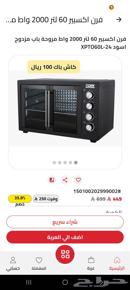 فرن اكسبير 80 لتر بسعر 250 ريال63072098832898111