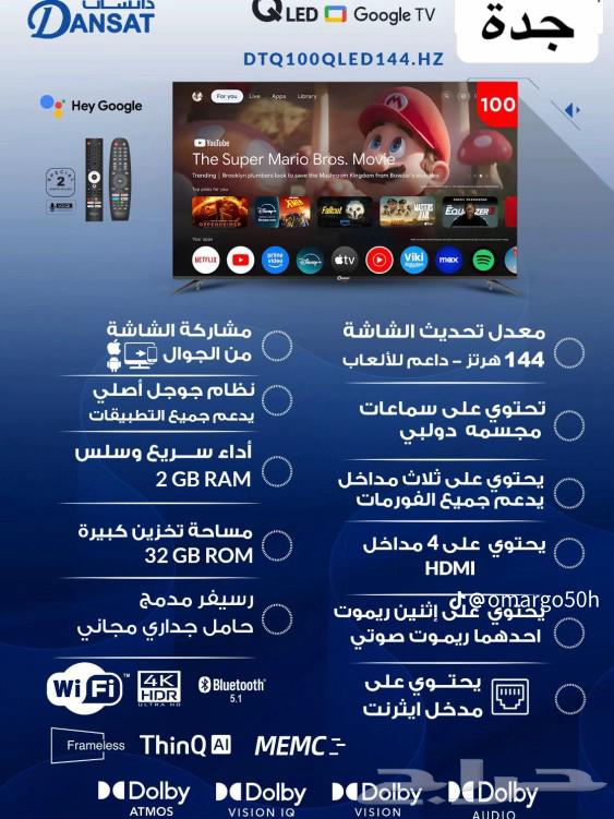 شاشات كيوليد 144هيرتز 100بوصة63072072911235111