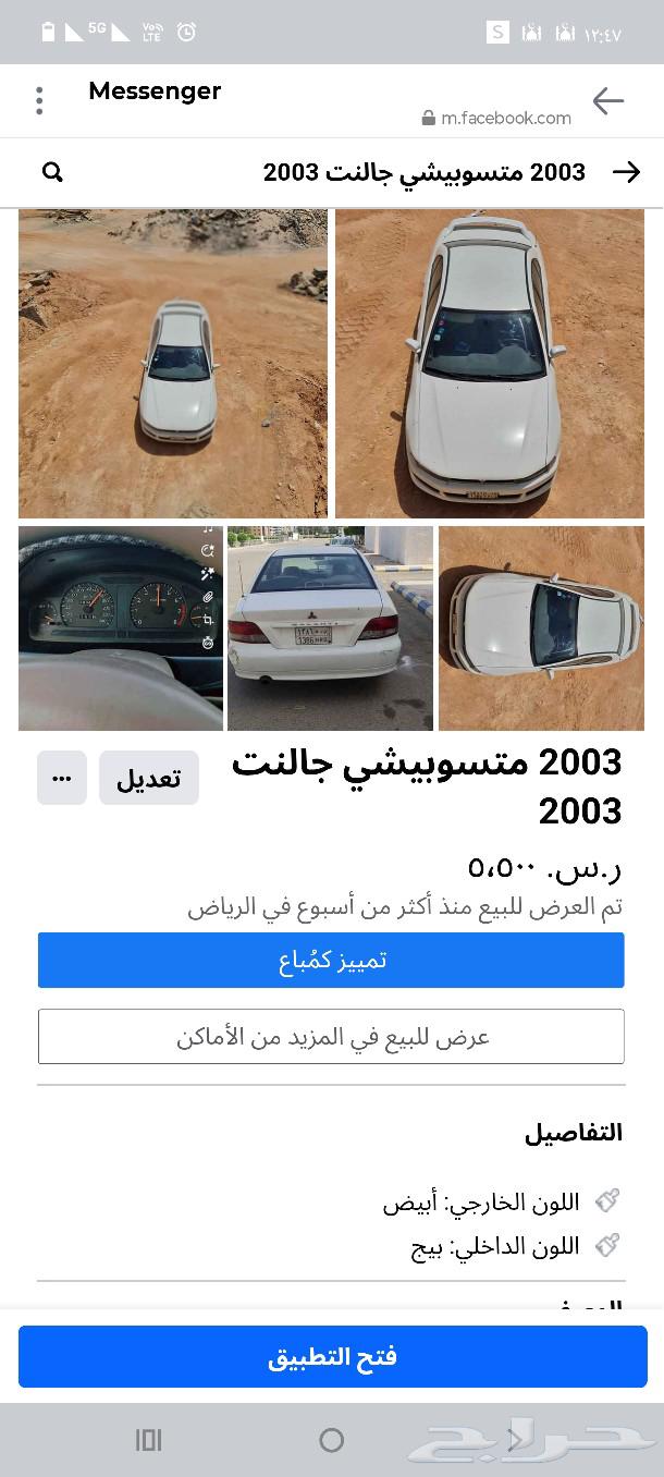 Mitsubishi Galant 200363109605422081113