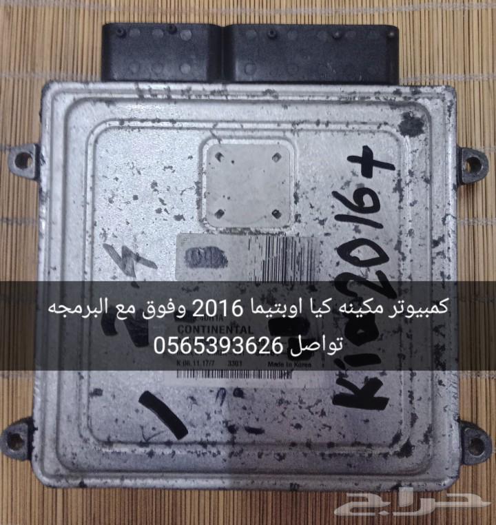 Computer machine Kia Optima 2016 to 2019 with programming63108554142211111