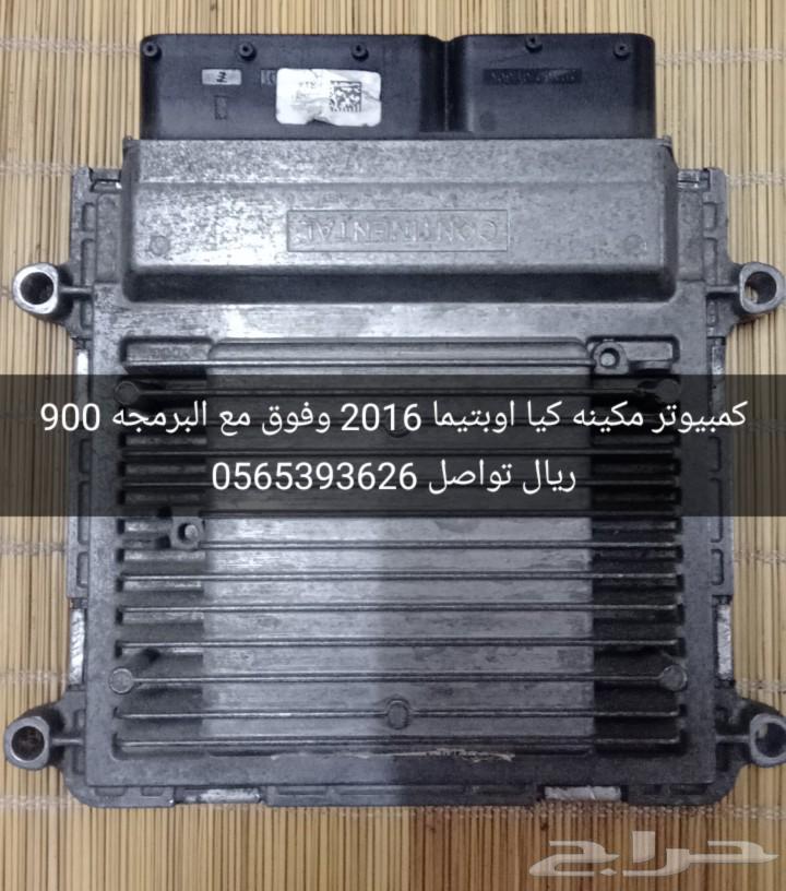 كمبيوتر مكينه كيا اوبتيما 2016 الى 2019 مع البرمجه63108554142211113