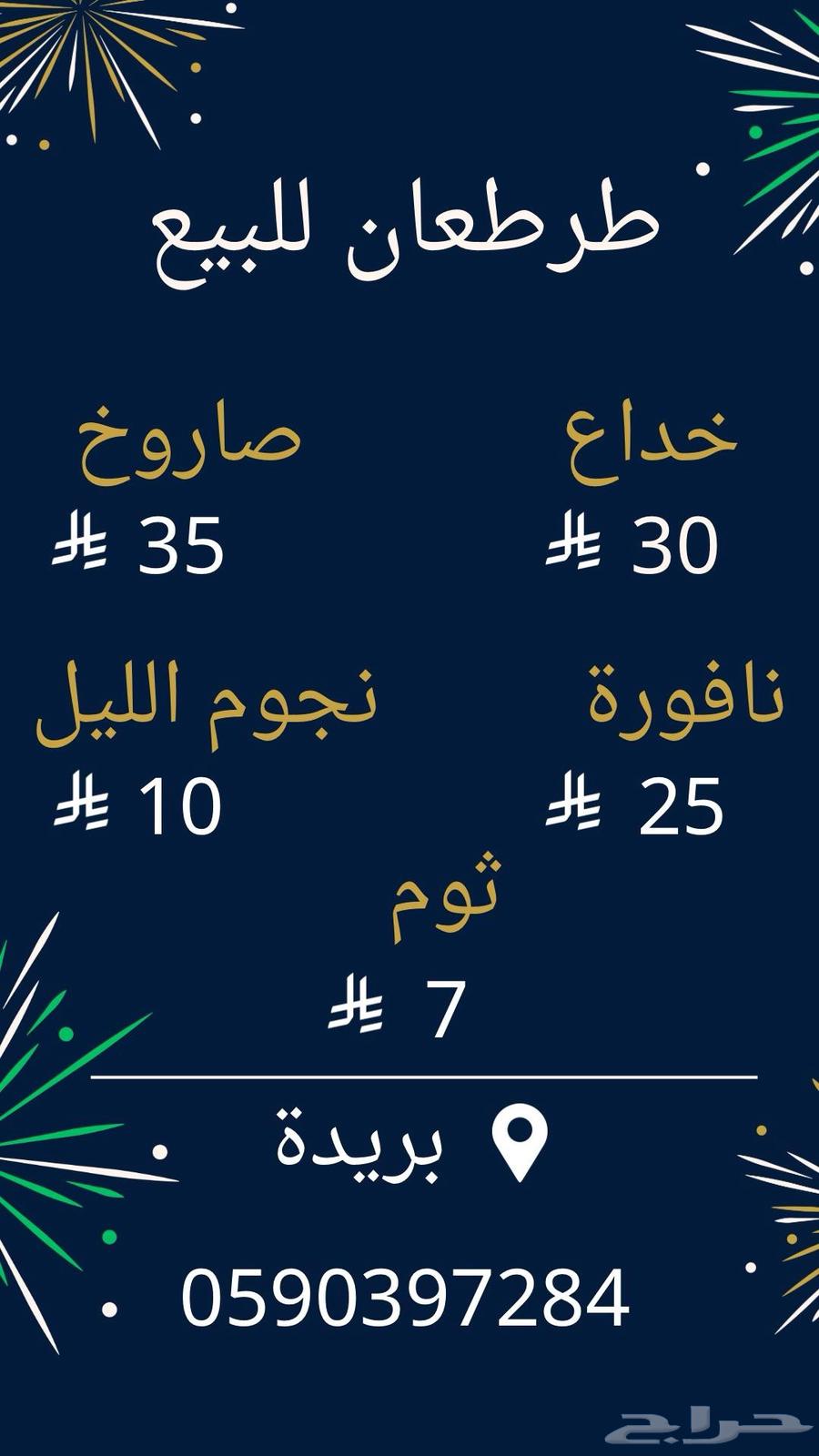 طرطعان للبيع630687961329951123