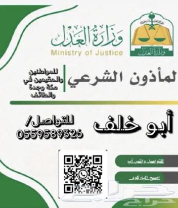 مأذون انكحه630692361547551124