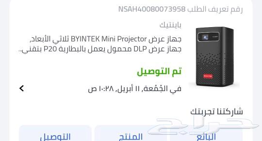 بروجيكتر باينتك لاسلكي63069262771458112