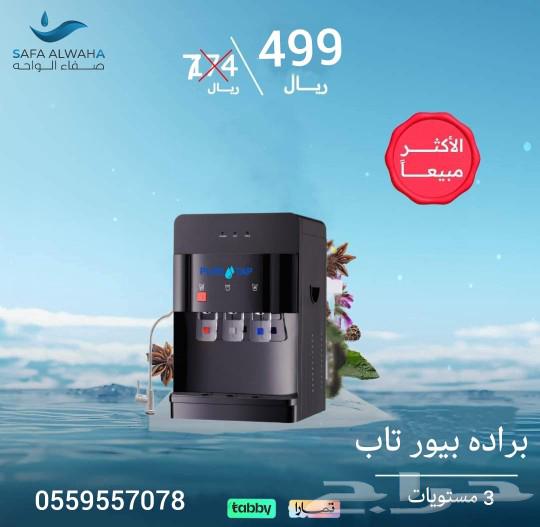 Safa Al-Waha offers water filters in Najran63071340643203111
