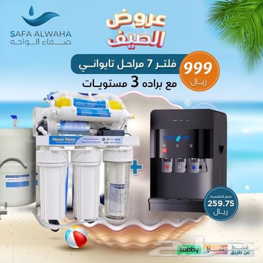 Safa Al-Waha offers water filters in Najran63071340643203112
