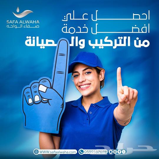 Safa Al-Waha offers water filters in Najran63071340643203113