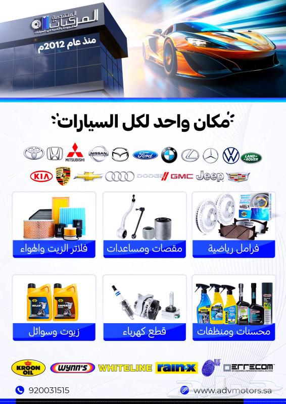 تويوتا كورولا قطع غيار وزيوت وفلاتر وفحمات سيراميك وتوصيل63104399452674114