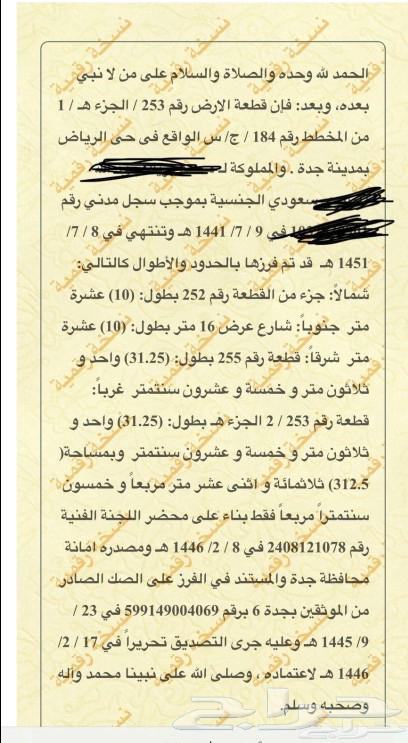 Land for sale in Al-Riyadh district, Jeddah province, part h63005853079170113