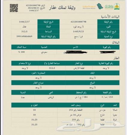 Land for sale in Al-Riyadh district, Jeddah province, part h63005853079170112