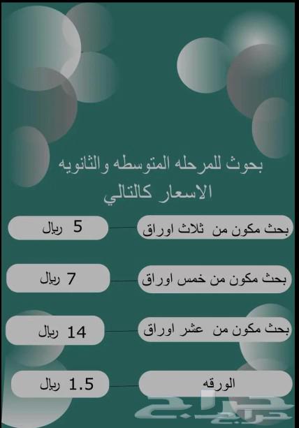بحوث طلابية المرحلة المتوسطه والثانويه631119741473301113