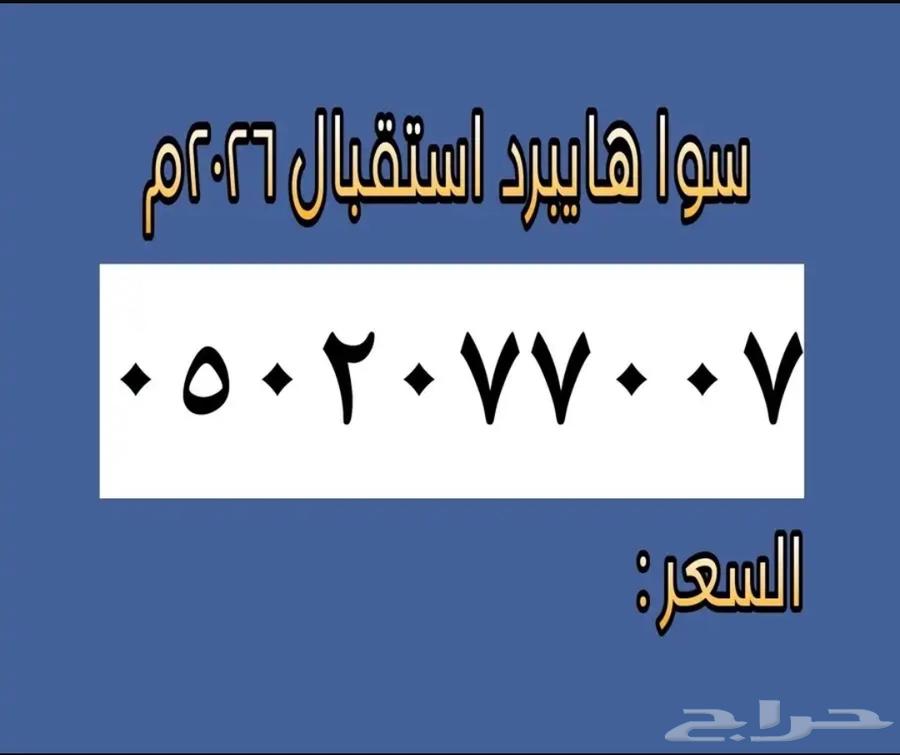 ارقام مميزة من الاتصالات السعودية63066387398659111