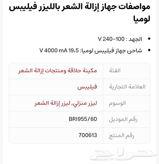 جهاز ليزر فيليبس63064397405442111