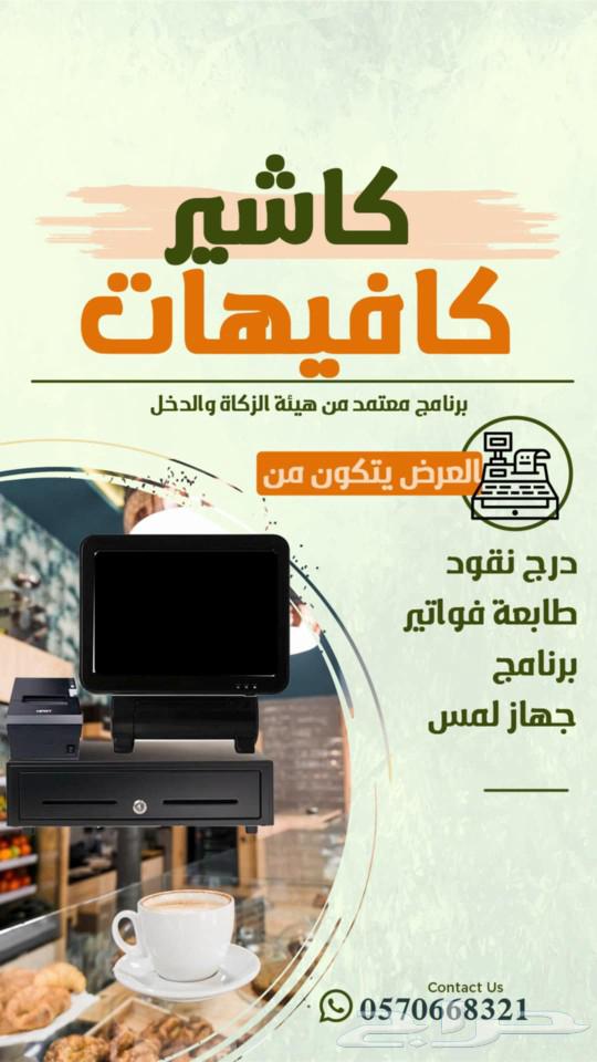 عرض جهاز كاشير لمس الكافيهات بأقل الاسعار وبدون انترنت63065602472579119
