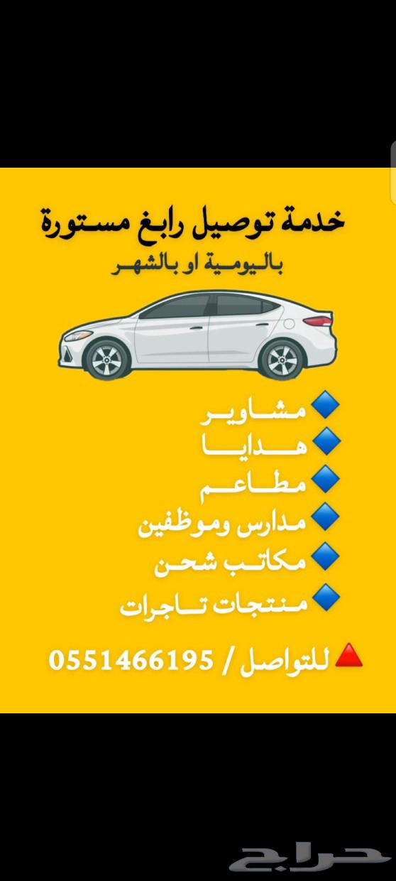 Driver for trips or delivery requests, school students and others, Rabigh branch63016095957633116