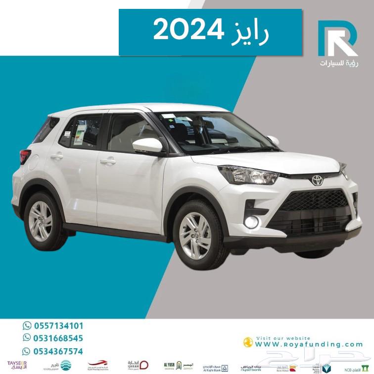 تويوتا رايز استاندر جنوط 2024 رواتب تبدا من 360063100714230145111