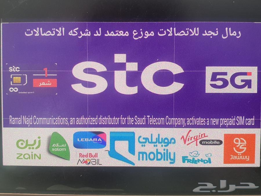 عروض شرايح بيانات مفتوح 3 شهور لامحدود 5G63470302216579110
