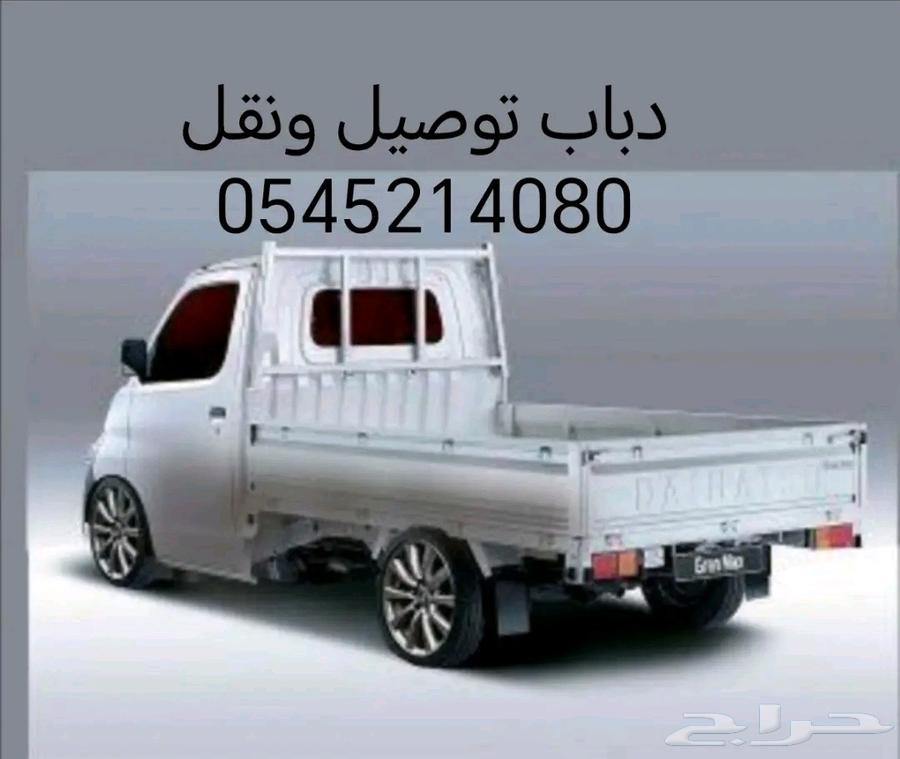 دباب للمشاوير والنقل630160967921931127