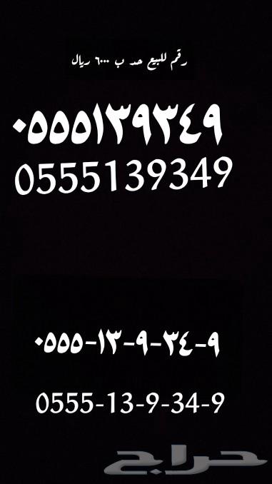 رقم للبيع شحن stc المقسم القديم 055513630640202863391119