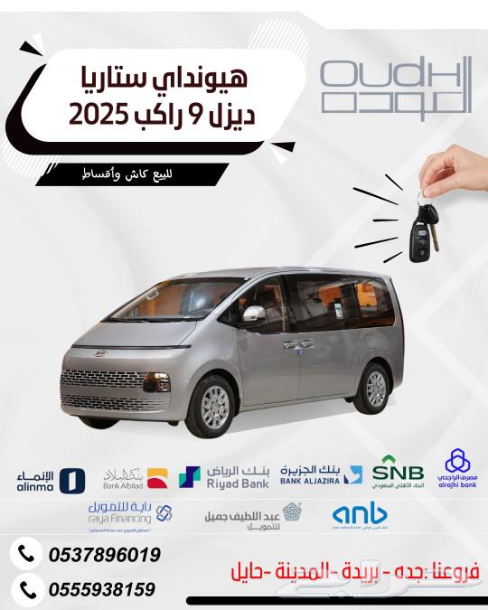 Hyundai Staria Diesel 9-Seater 202563095461252994111